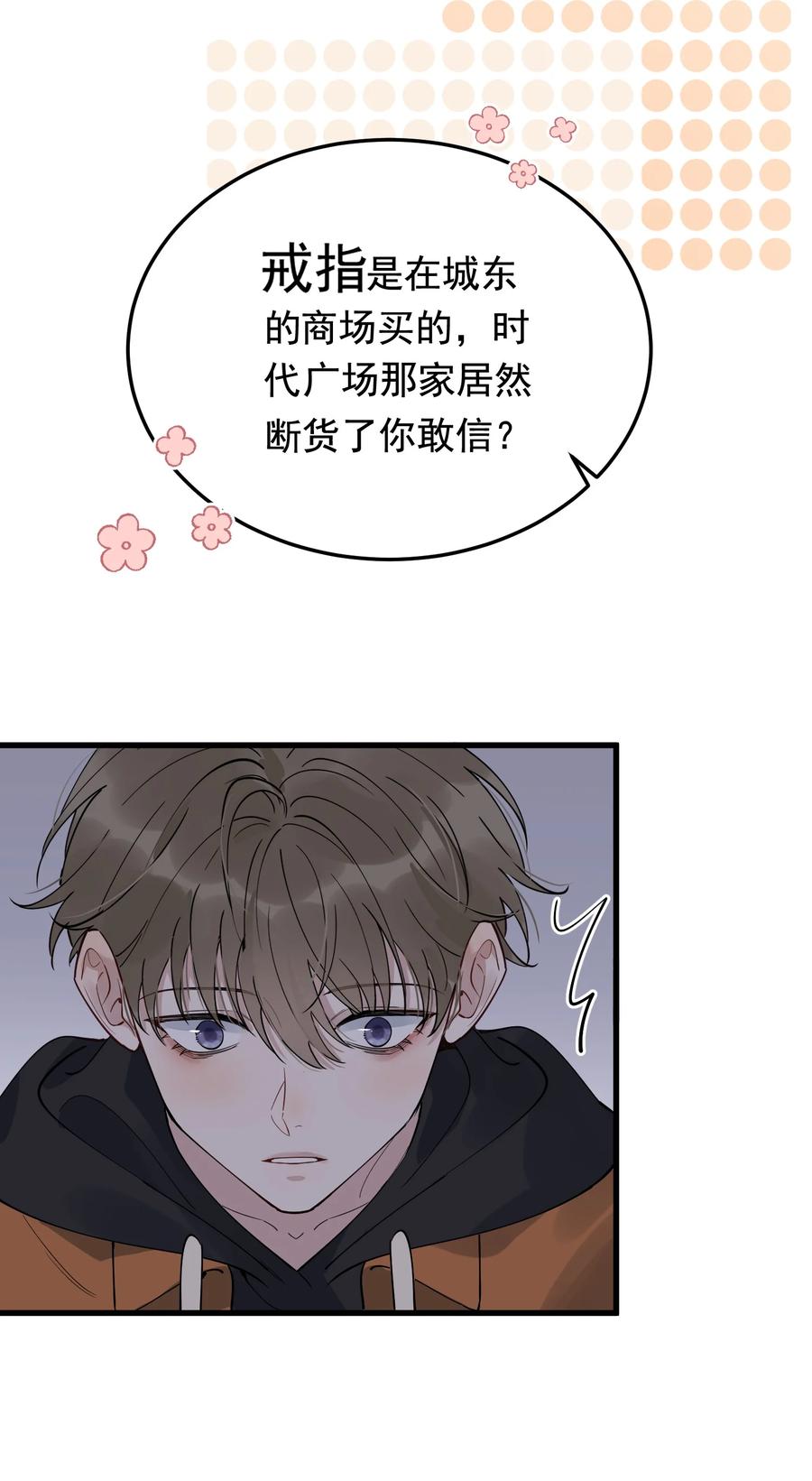 《落池》081 哥哥，你在哪儿？ 第23页