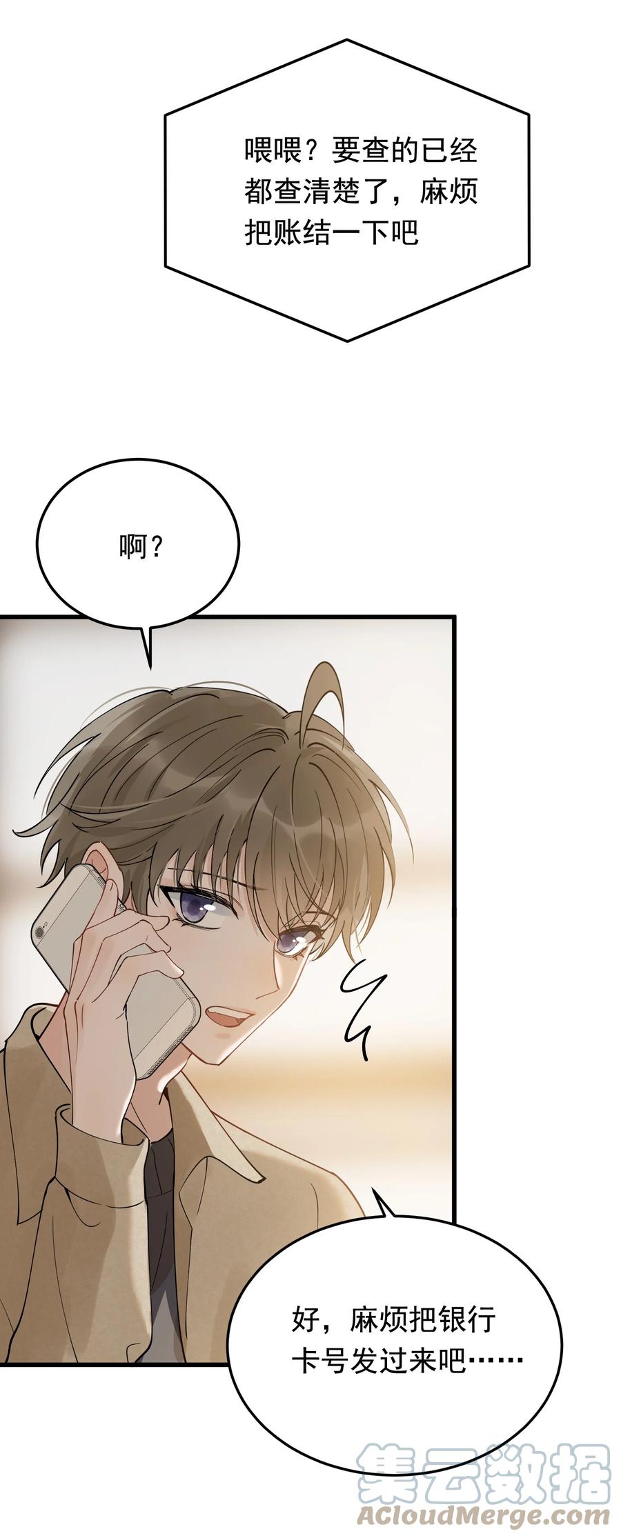 《落池》081 哥哥，你在哪儿？ 第58页