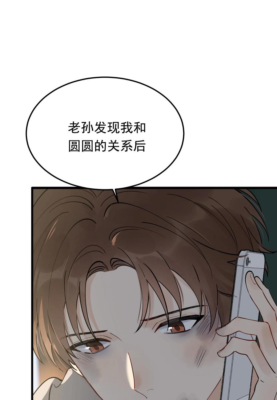 《落池》082 对不起，哥哥！ 第51页