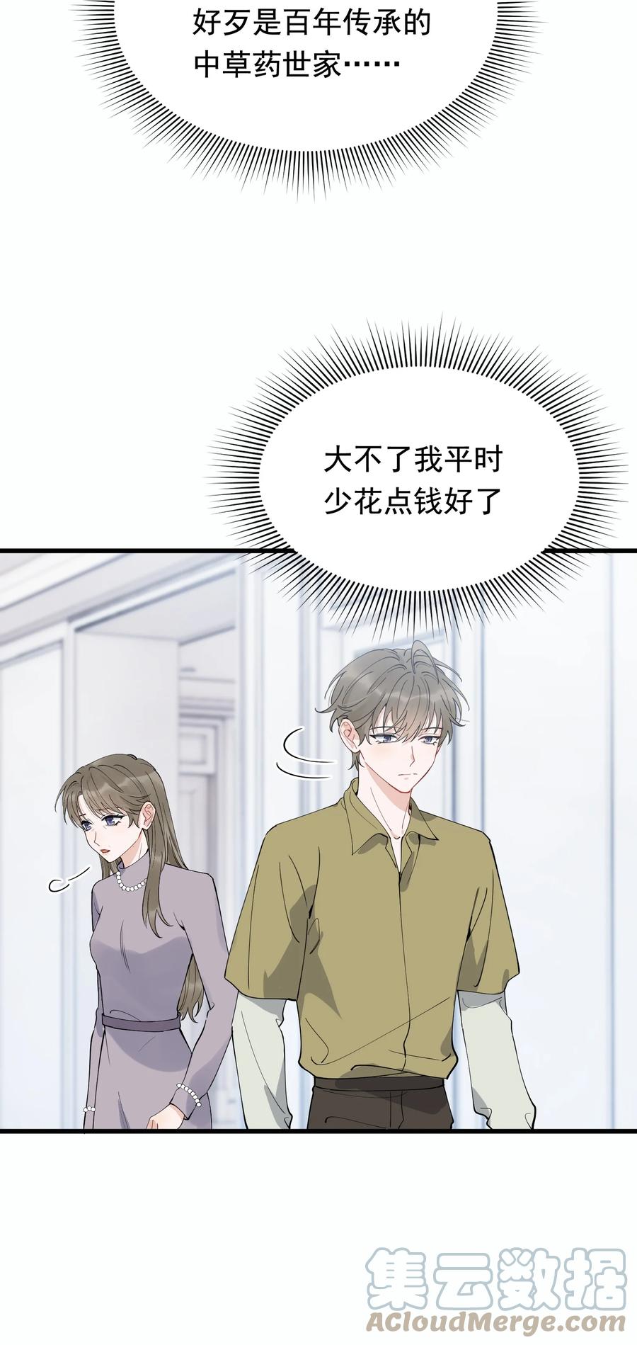 《落池》082 对不起，哥哥！ 第43页