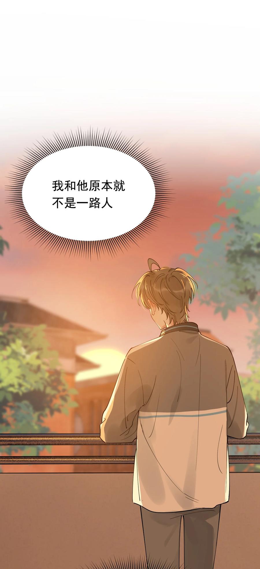 《落池》082 对不起，哥哥！ 第32页