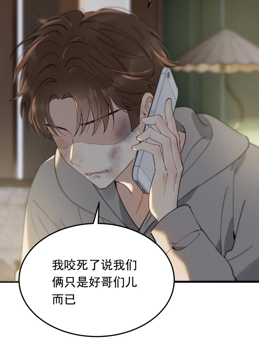 《落池》082 对不起，哥哥！ 第56页