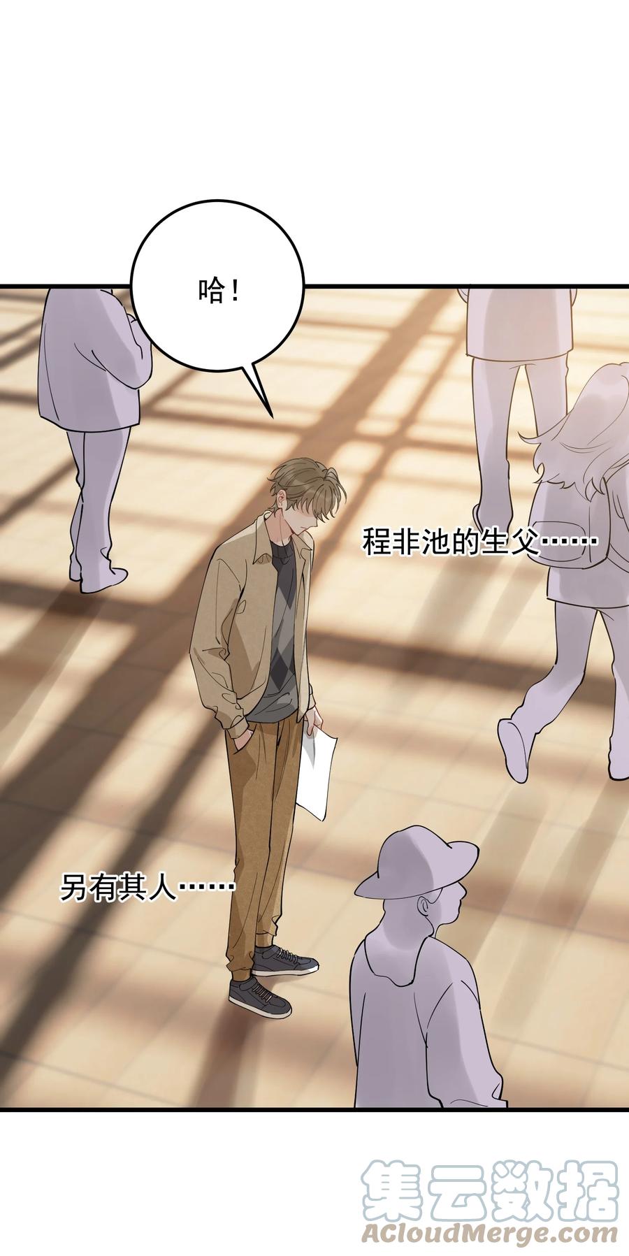 《落池》082 对不起，哥哥！ 第4页
