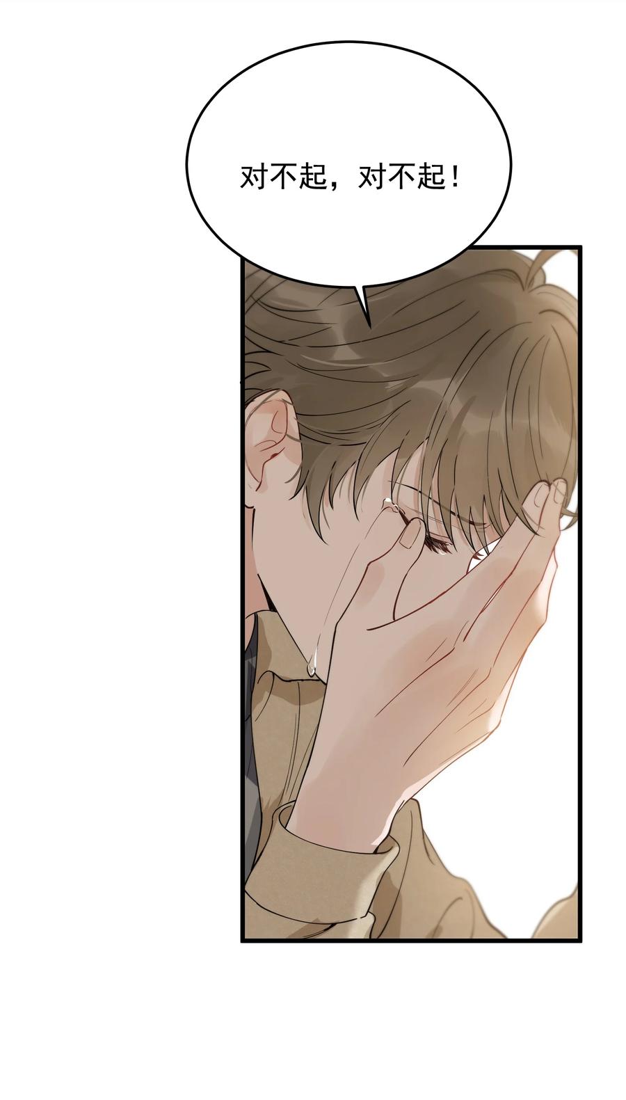 《落池》082 对不起，哥哥！ 第15页