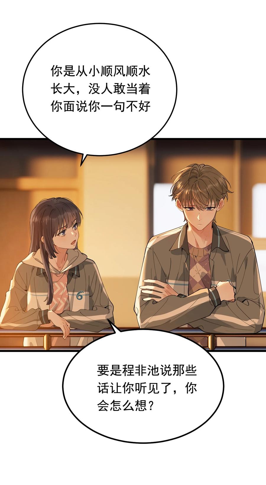 《落池》082 对不起，哥哥！ 第20页
