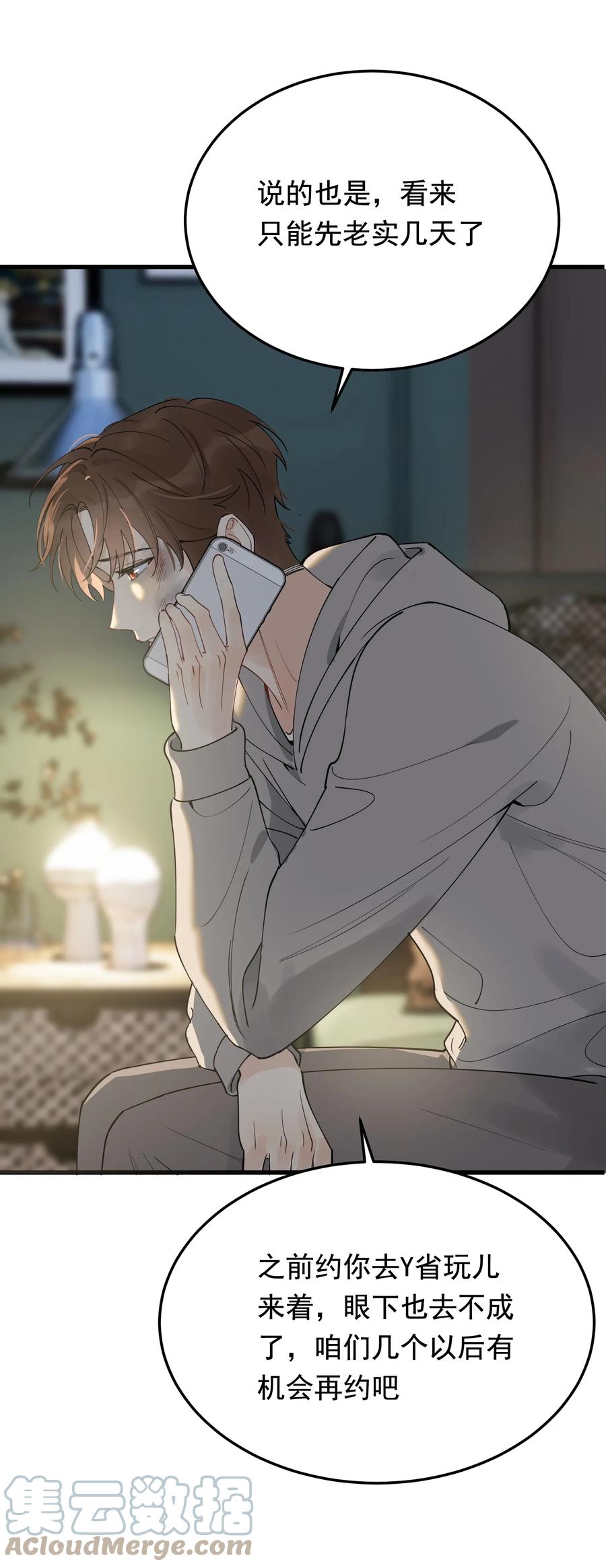 《落池》082 对不起，哥哥！ 第61页