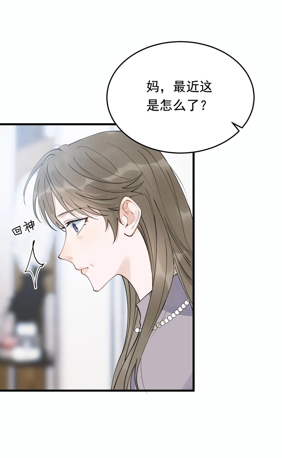 《落池》082 对不起，哥哥！ 第39页
