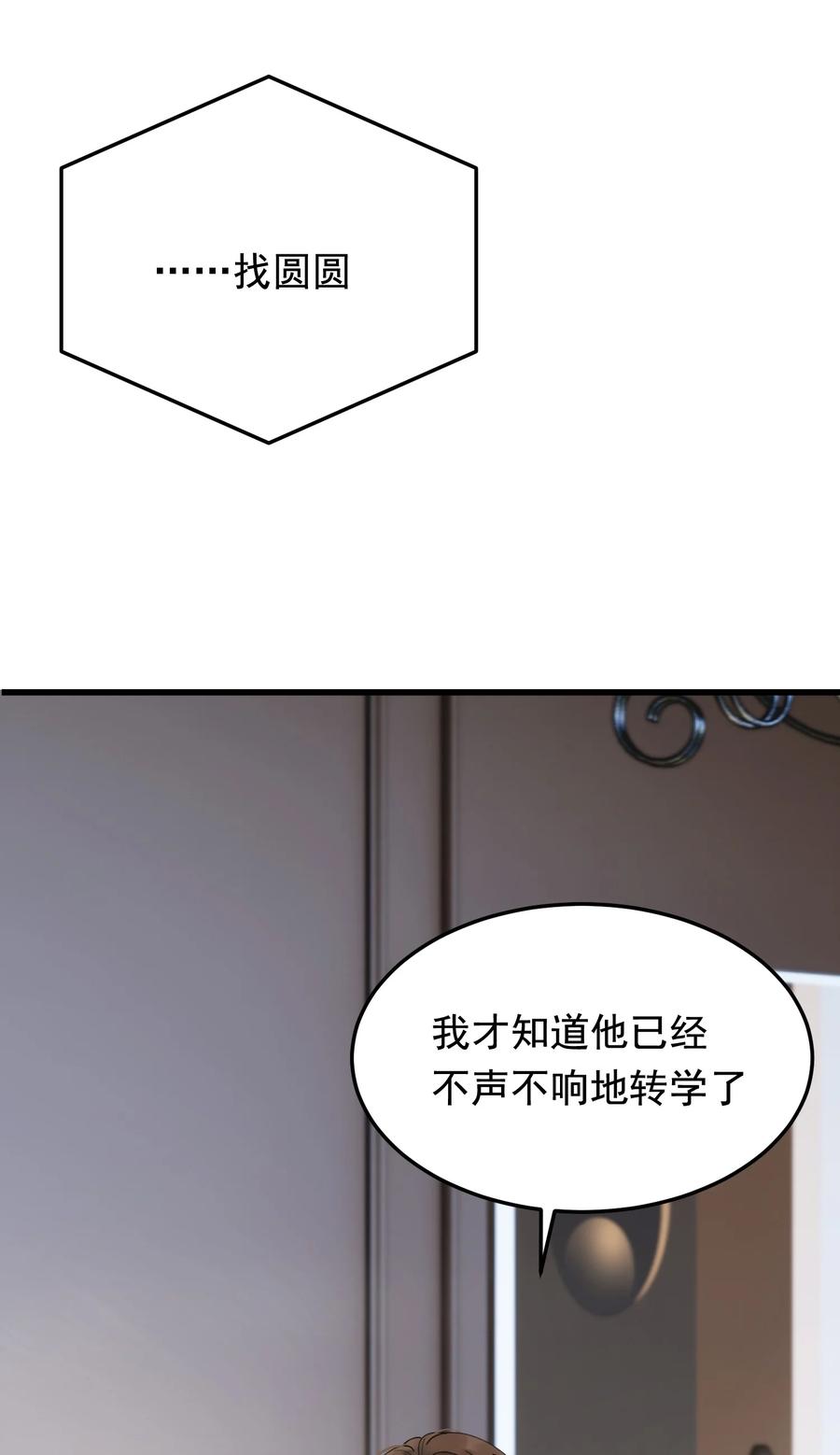 《落池》082 对不起，哥哥！ 第48页