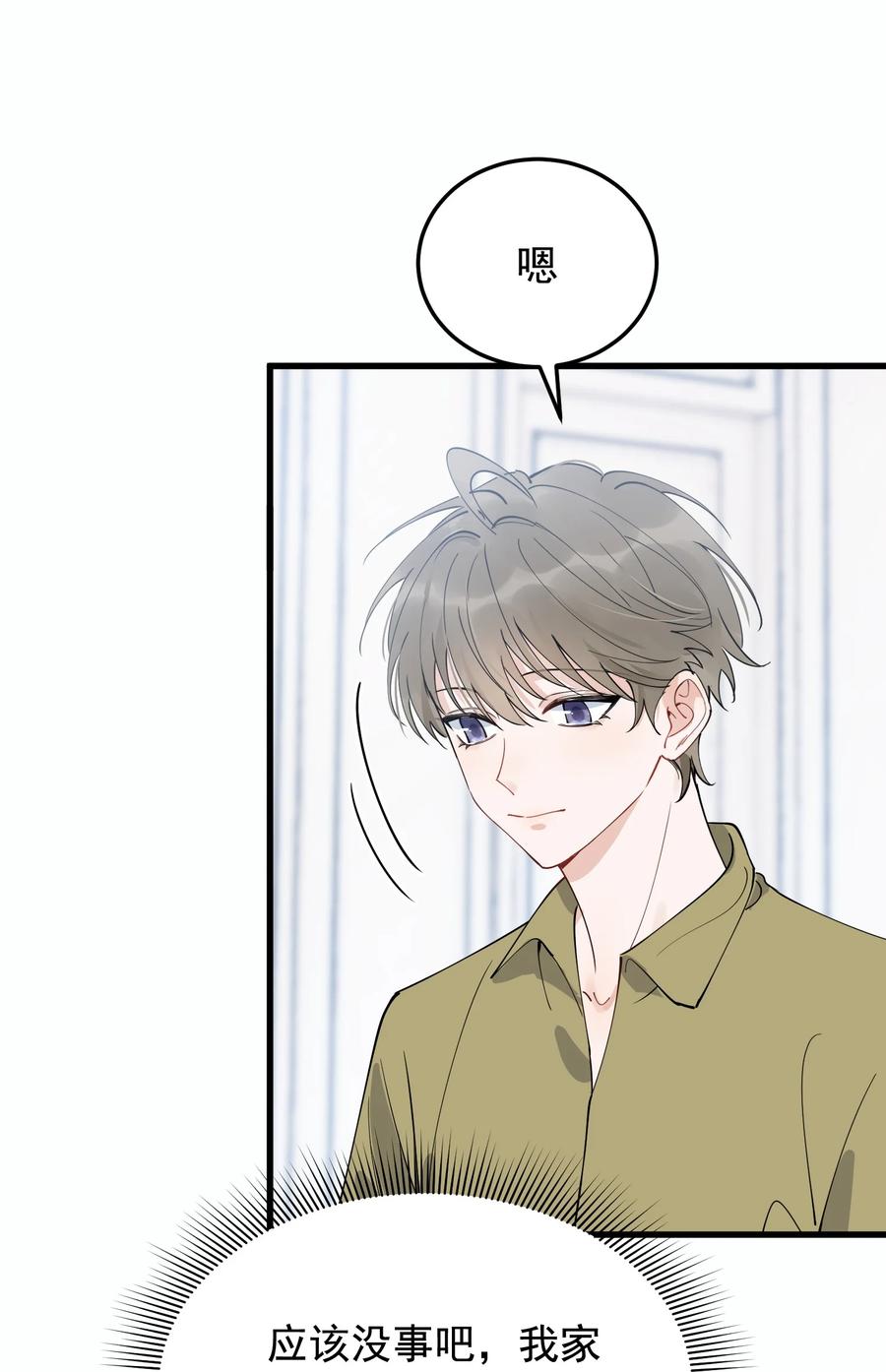 《落池》082 对不起，哥哥！ 第42页