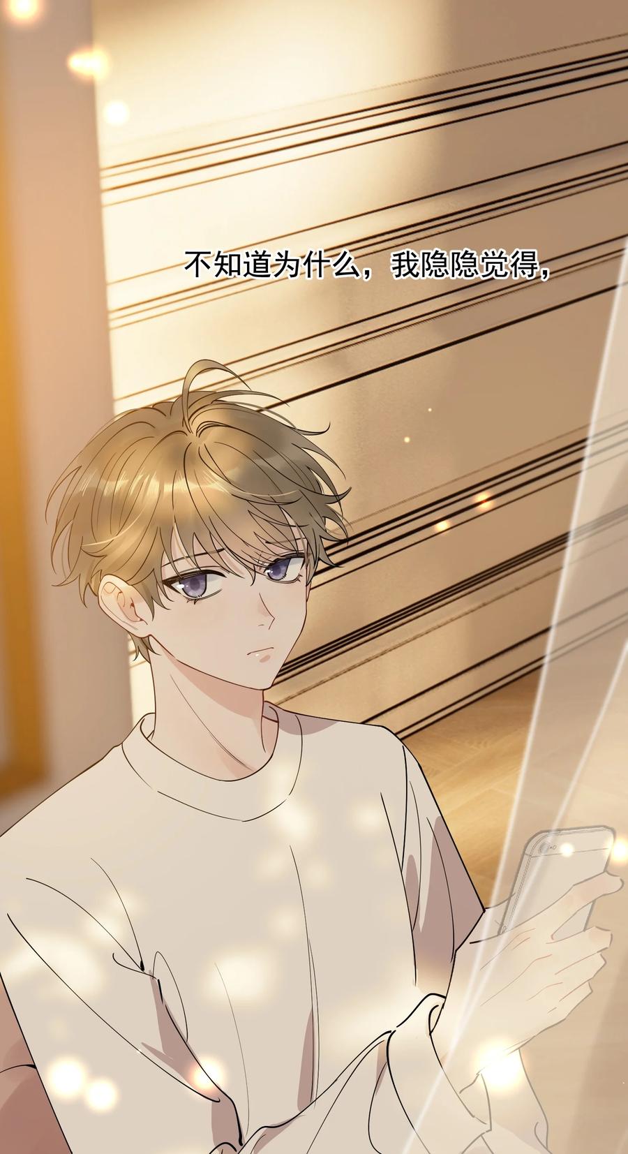 《落池》082 对不起，哥哥！ 第63页