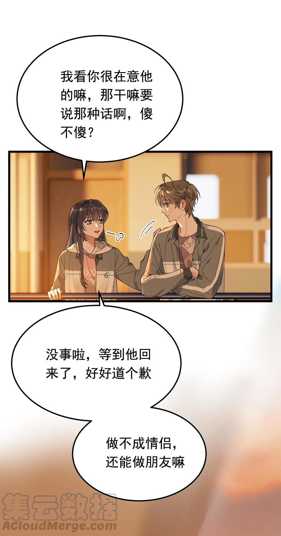 《落池》082 对不起，哥哥！ 第28页