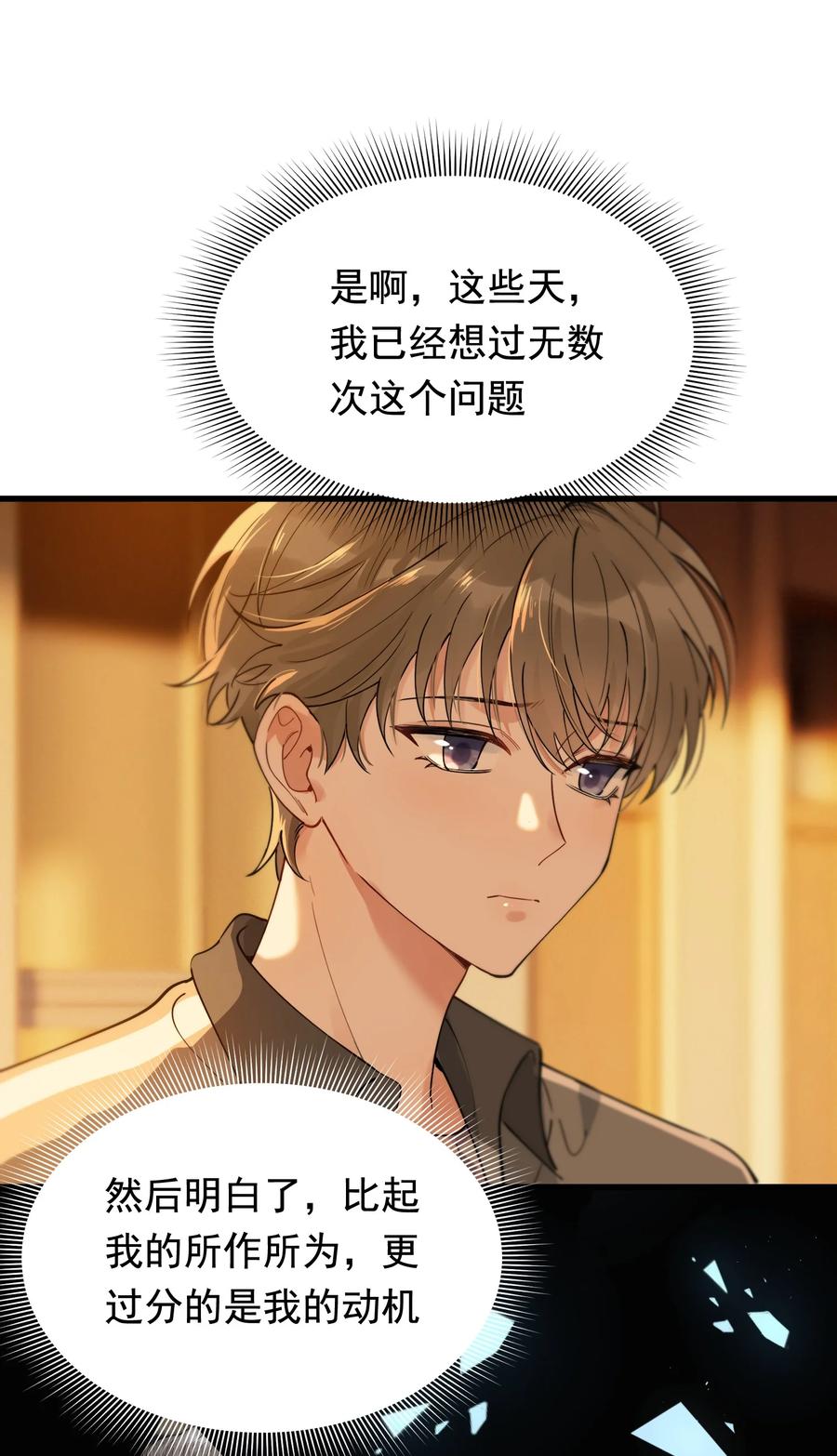 《落池》082 对不起，哥哥！ 第21页