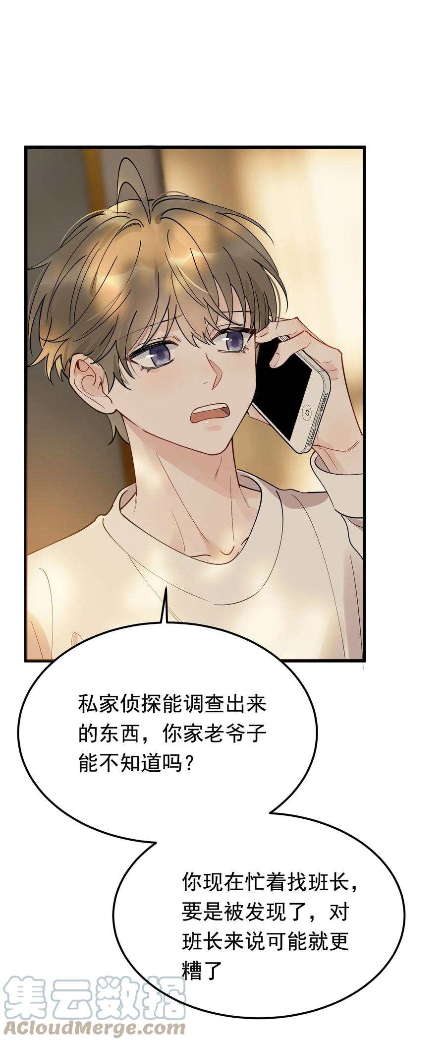 《落池》082 对不起，哥哥！ 第58页