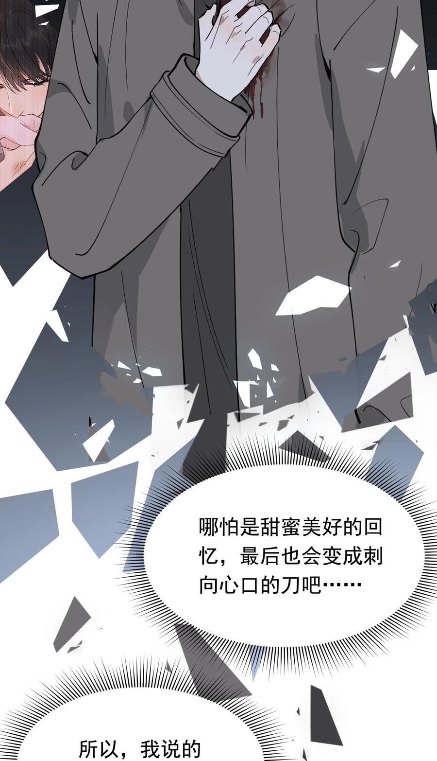 《落池》082 对不起，哥哥！ 第23页