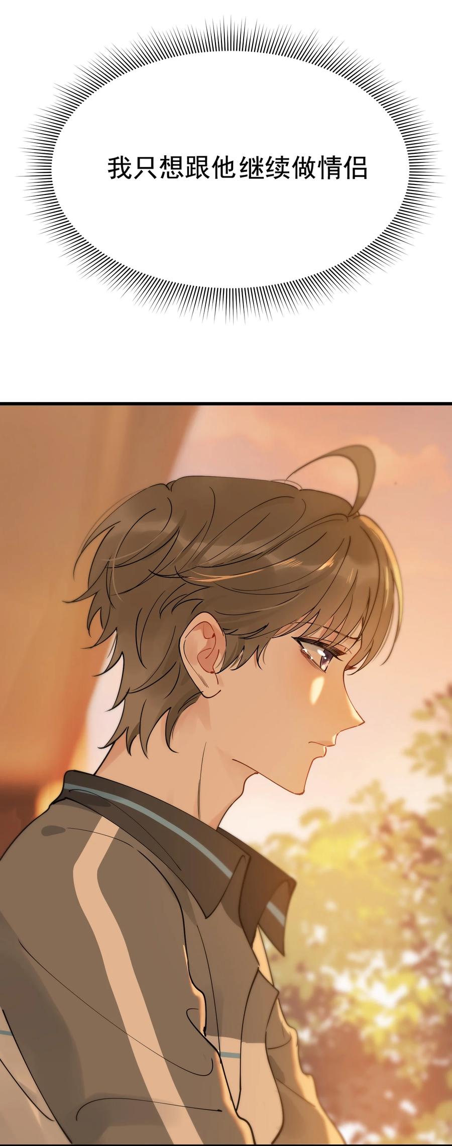 《落池》082 对不起，哥哥！ 第30页