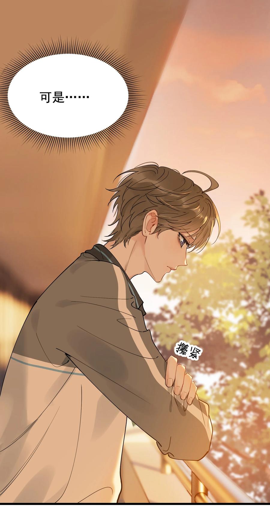 《落池》082 对不起，哥哥！ 第29页