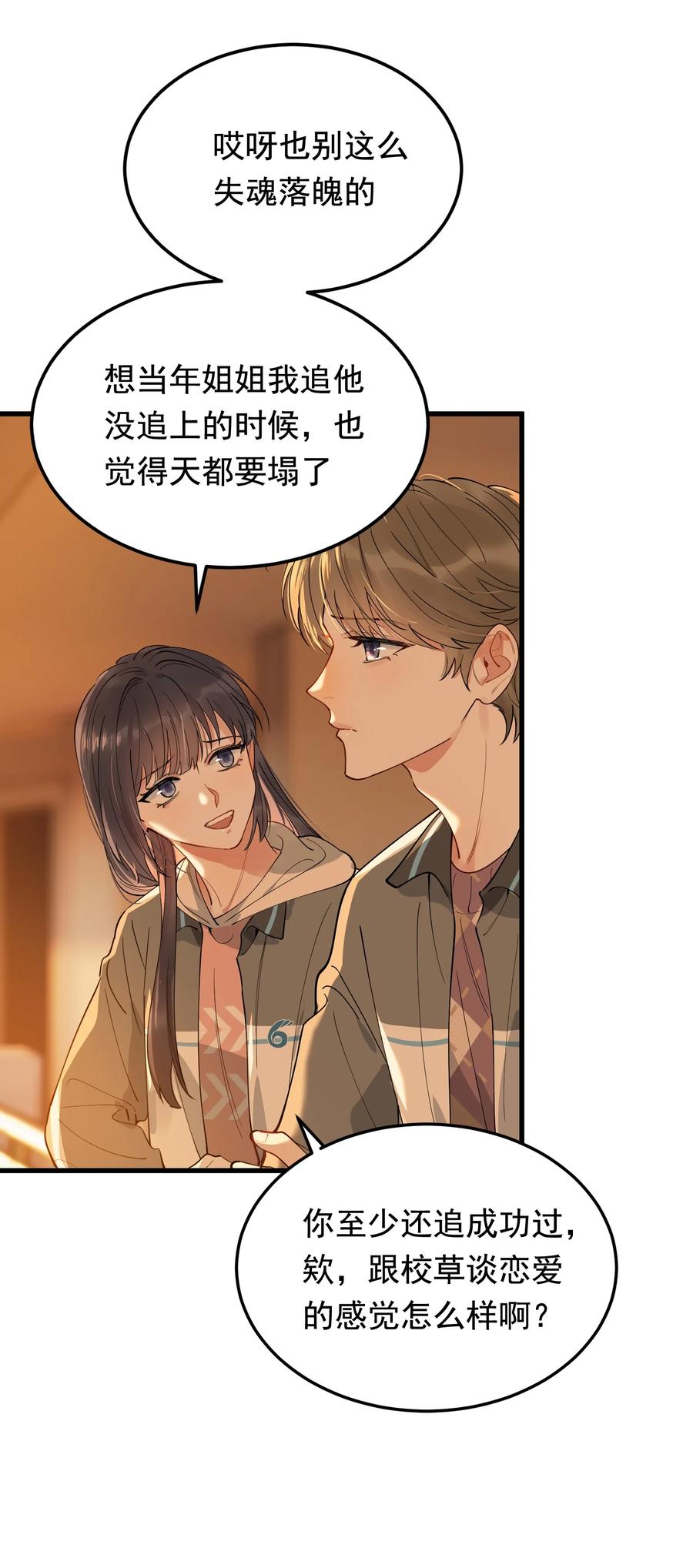 《落池》082 对不起，哥哥！ 第26页
