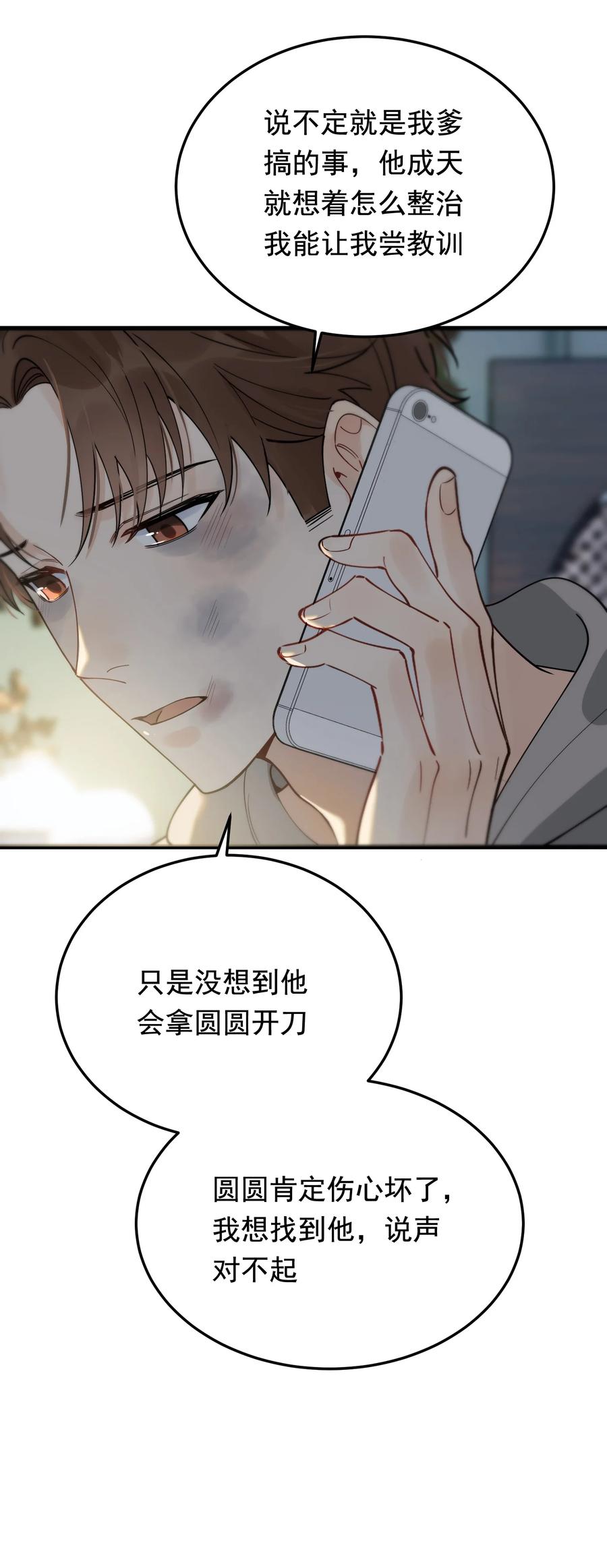 《落池》082 对不起，哥哥！ 第57页