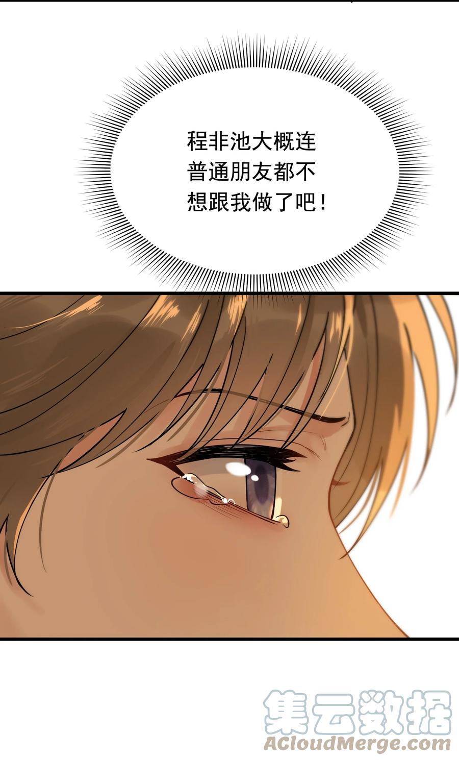 《落池》082 对不起，哥哥！ 第31页