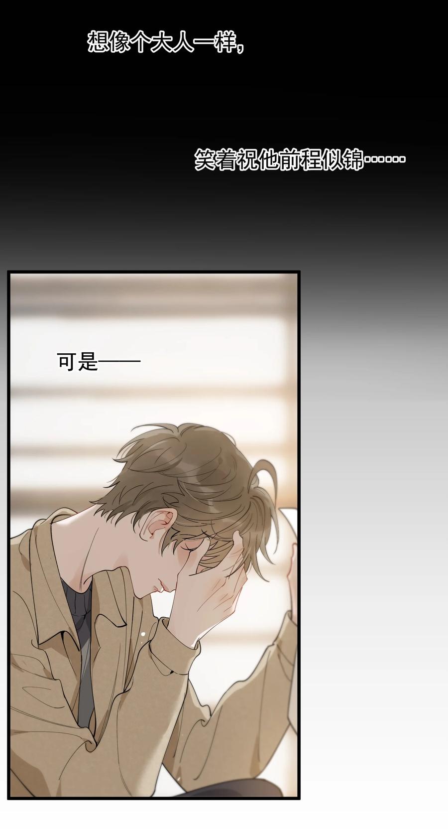 《落池》082 对不起，哥哥！ 第14页