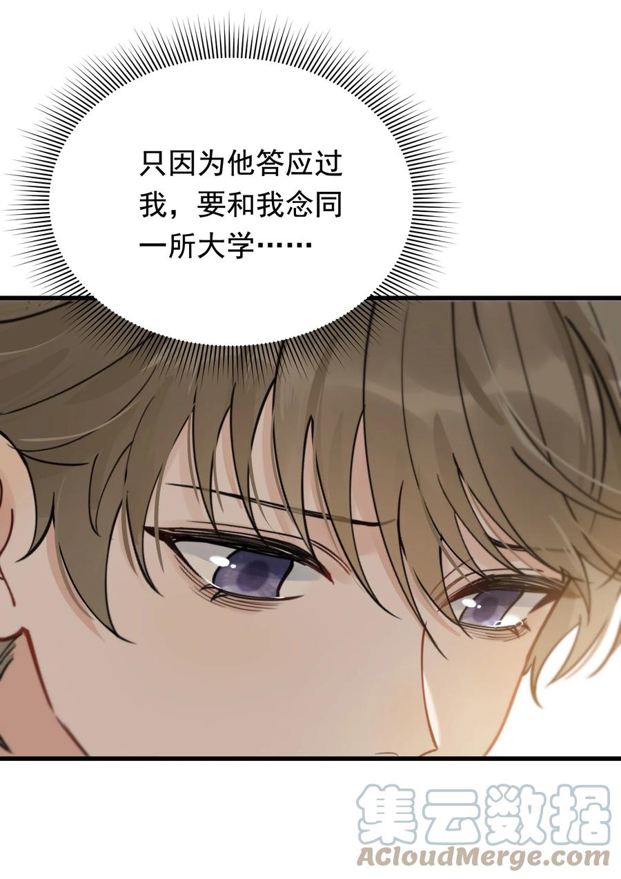 《落池》082 对不起，哥哥！ 第10页