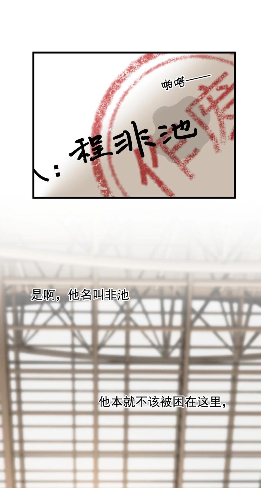 《落池》082 对不起，哥哥！ 第11页