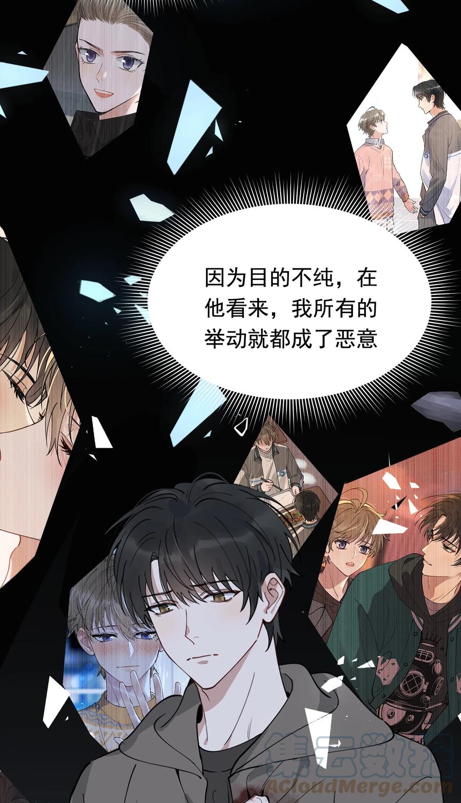 《落池》082 对不起，哥哥！ 第22页