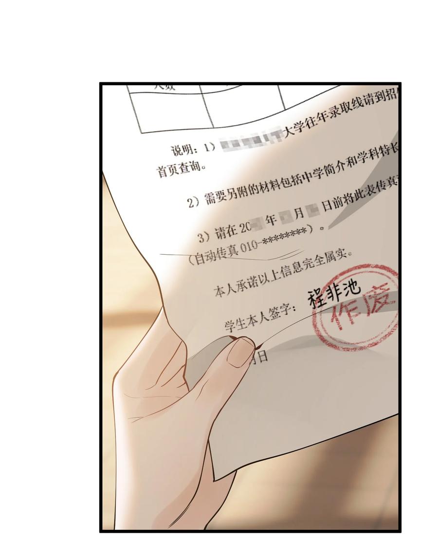 《落池》082 对不起，哥哥！ 第6页