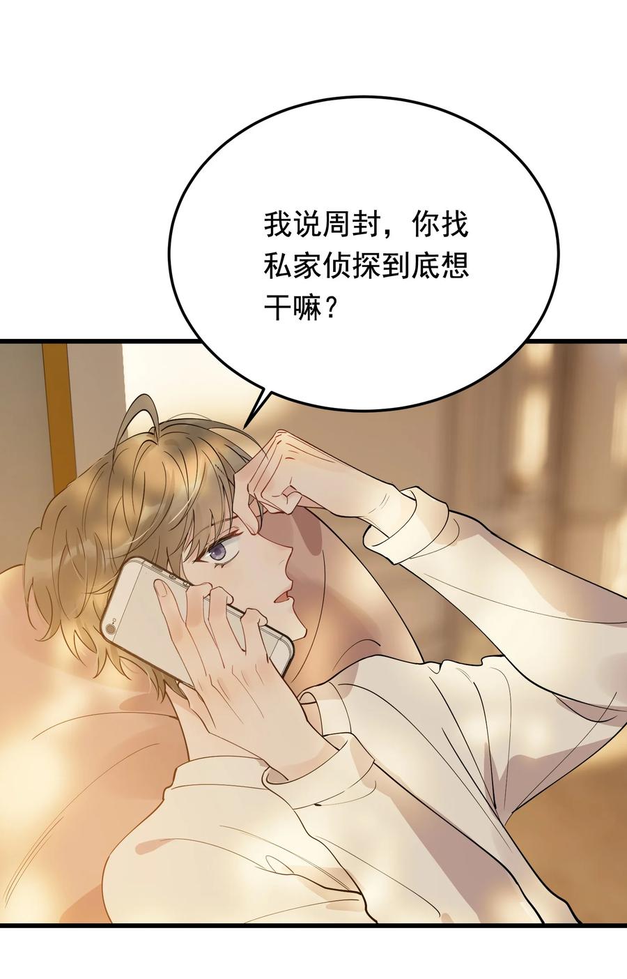 《落池》082 对不起，哥哥！ 第47页