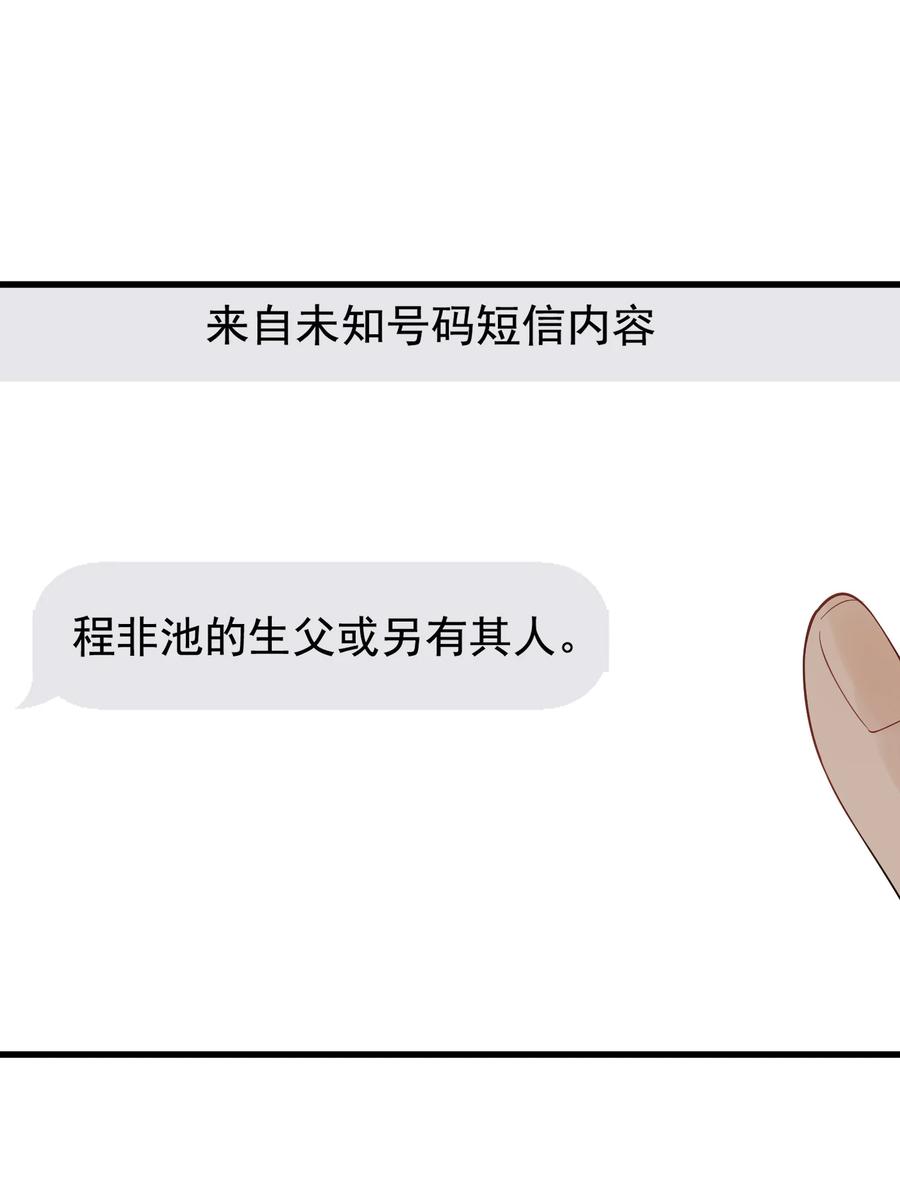 《落池》082 对不起，哥哥！ 第3页
