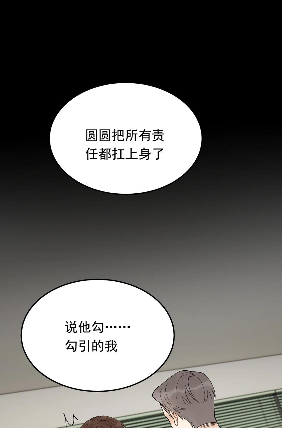 《落池》082 对不起，哥哥！ 第53页