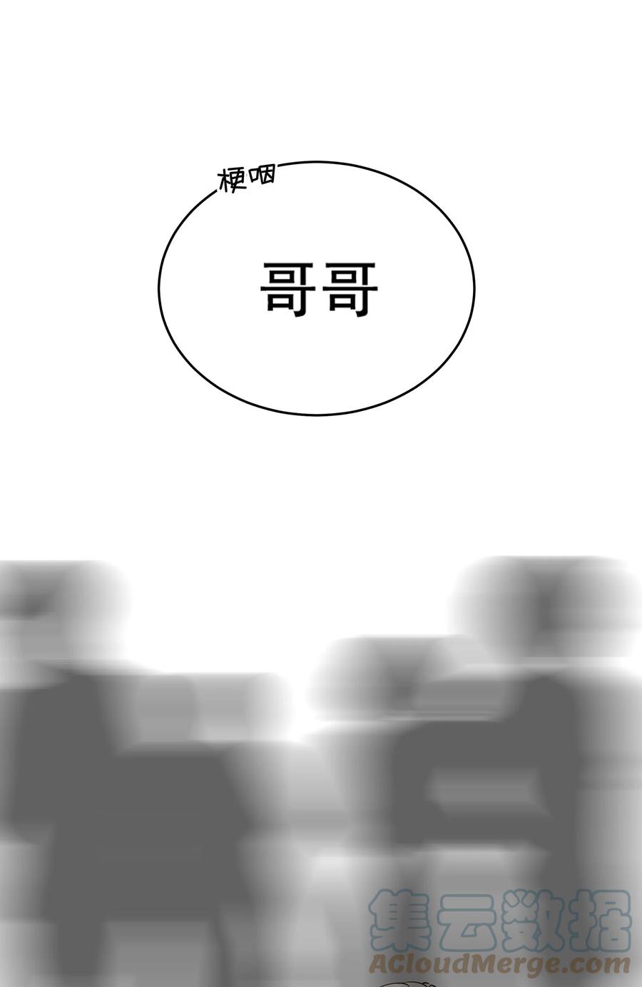 《落池》082 对不起，哥哥！ 第16页