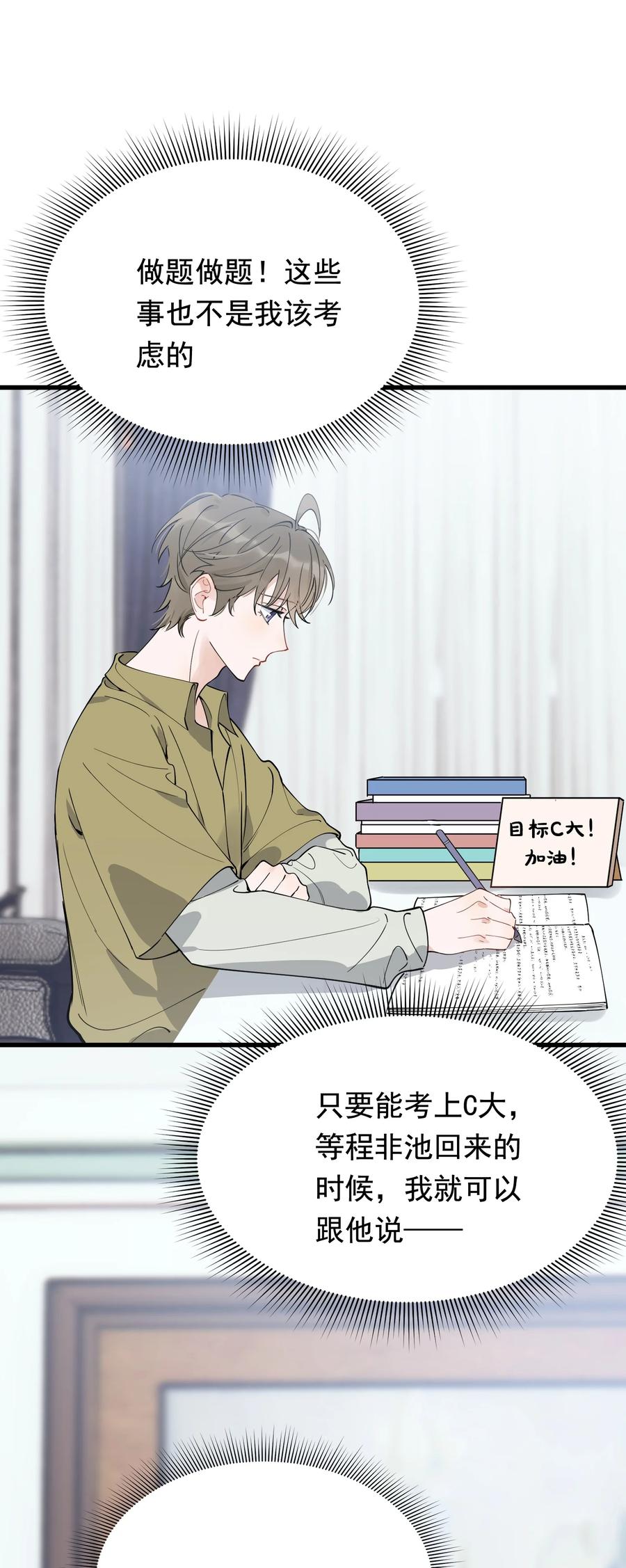 《落池》082 对不起，哥哥！ 第44页
