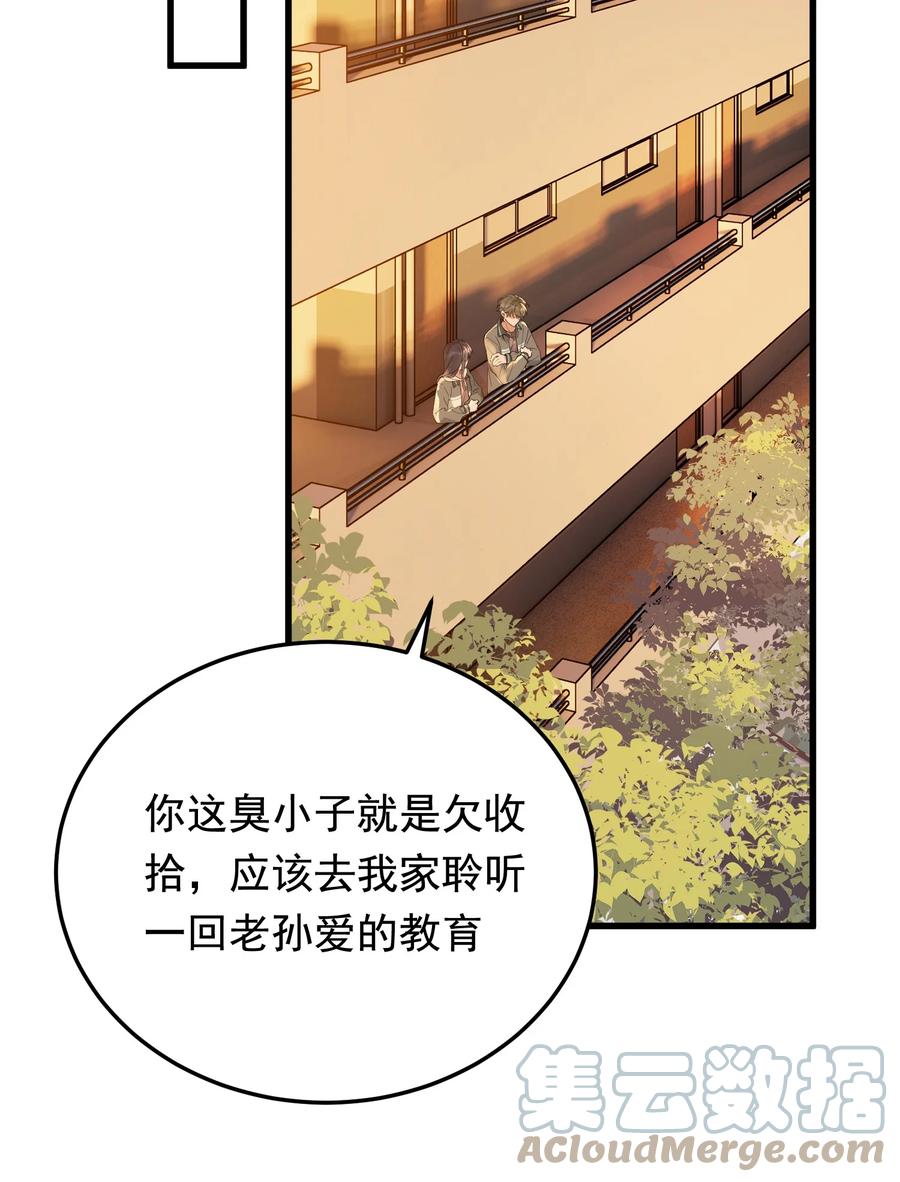 《落池》082 对不起，哥哥！ 第19页
