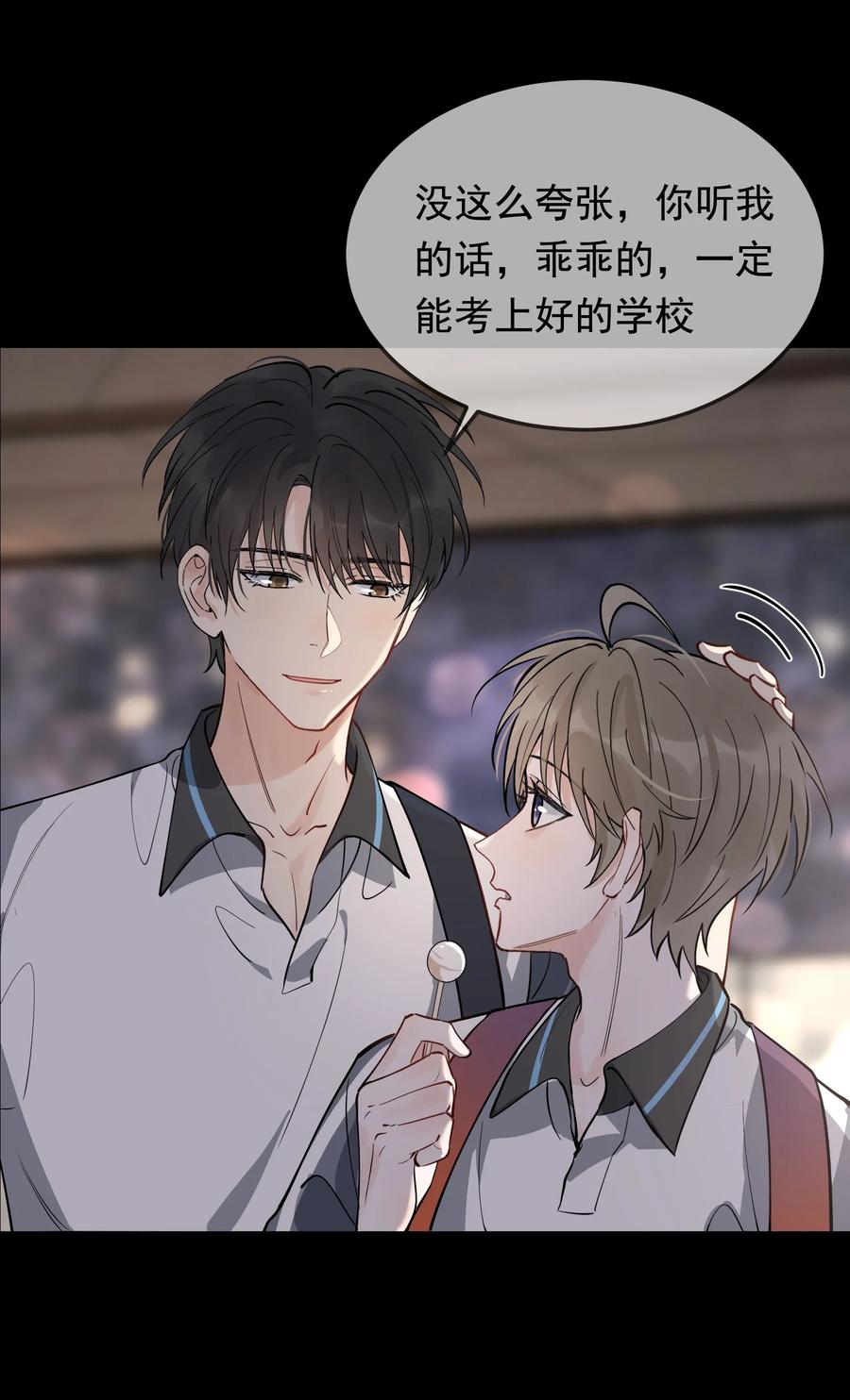 《落池》082 对不起，哥哥！ 第8页