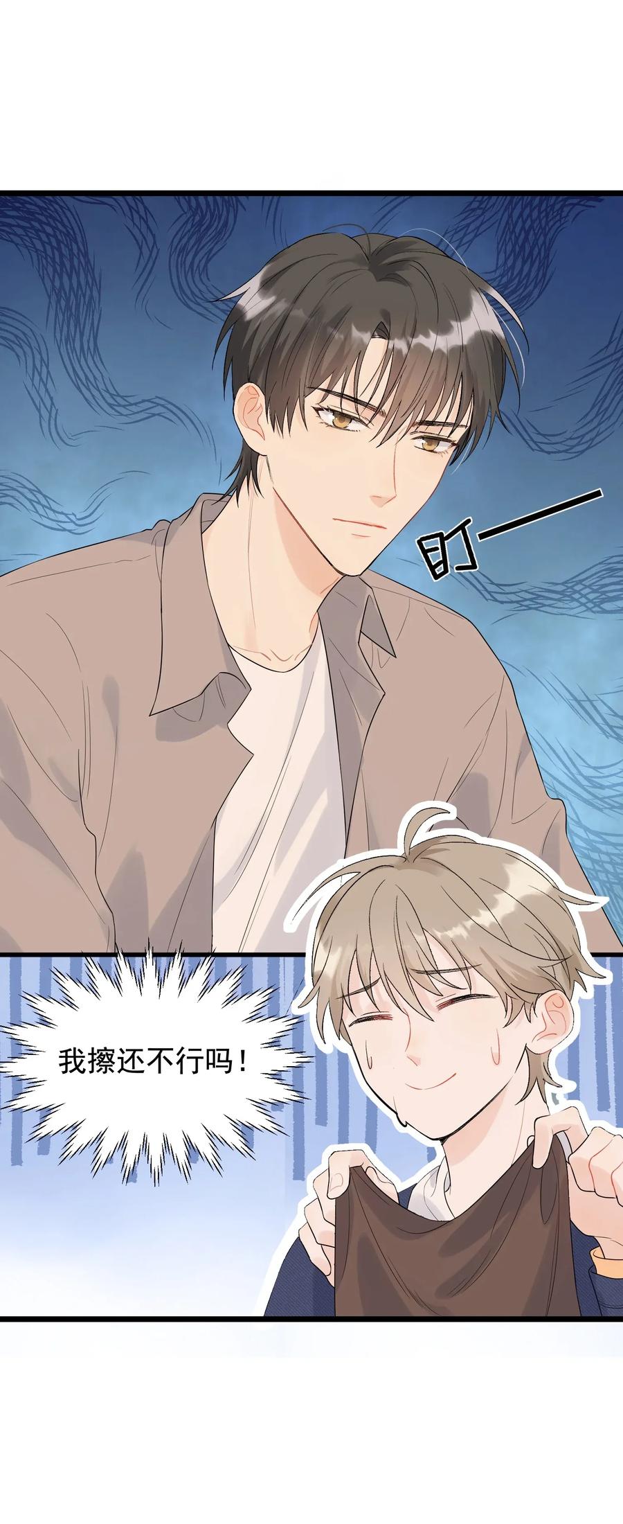 《落池》008 你耍我！ 第11页