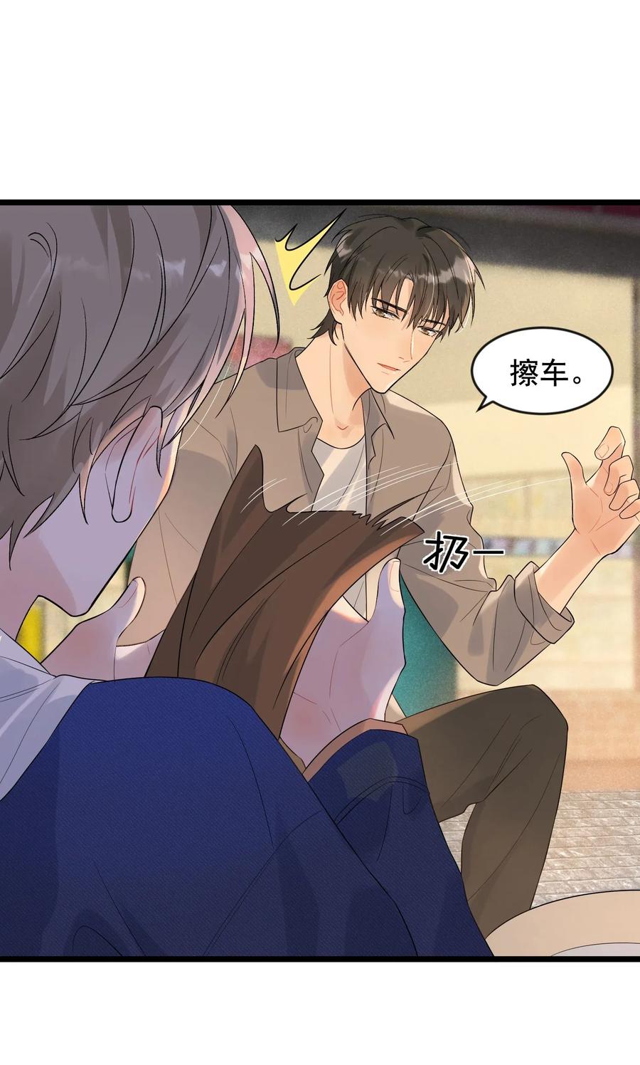 《落池》008 你耍我！ 第9页
