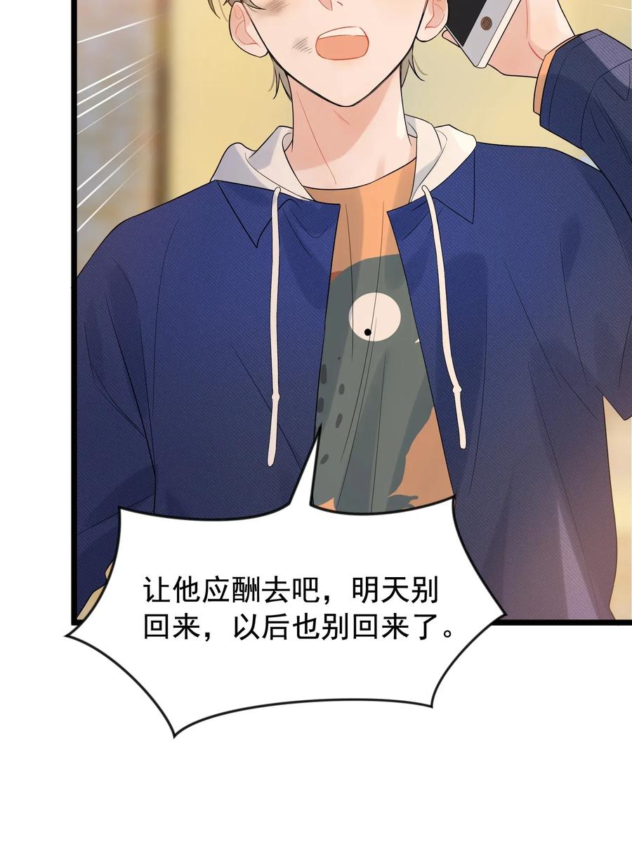 《落池》008 你耍我！ 第30页