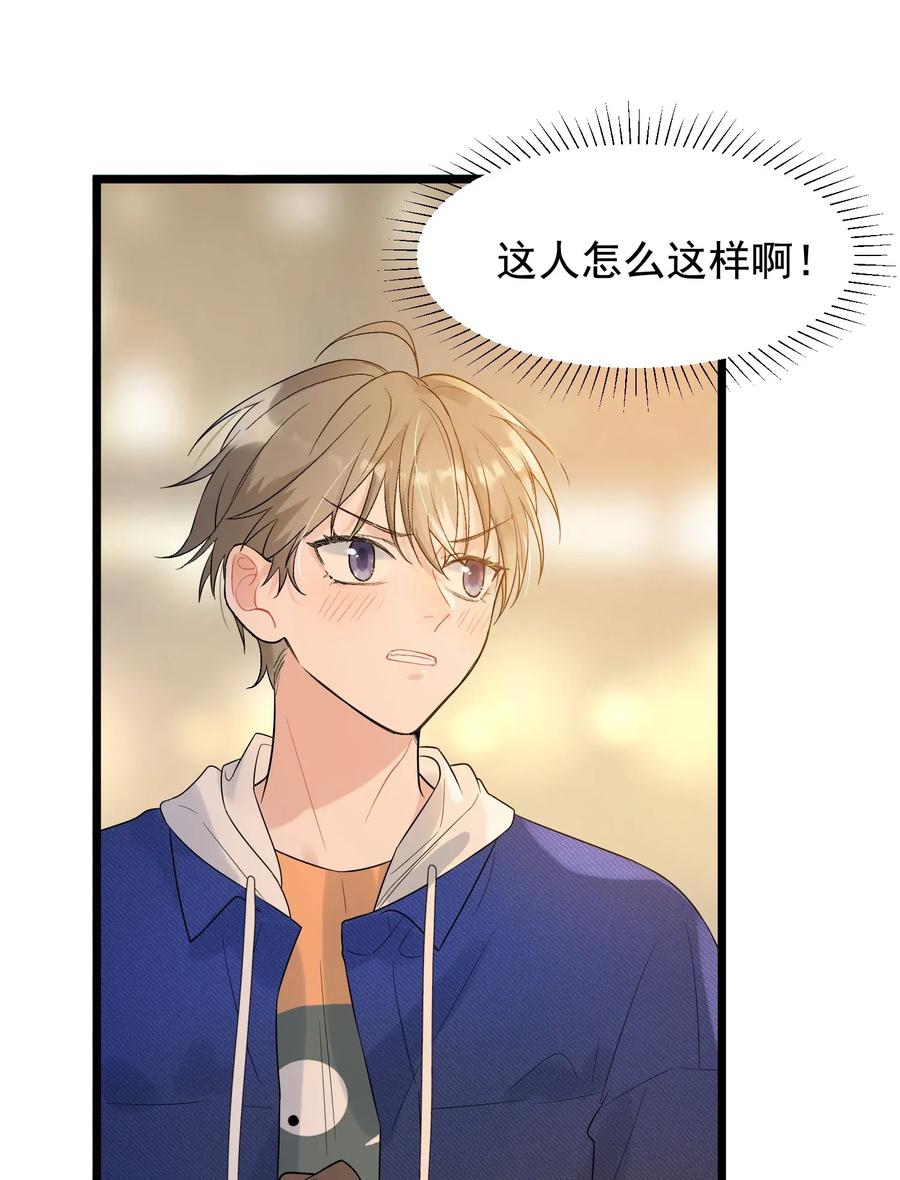 《落池》008 你耍我！ 第23页