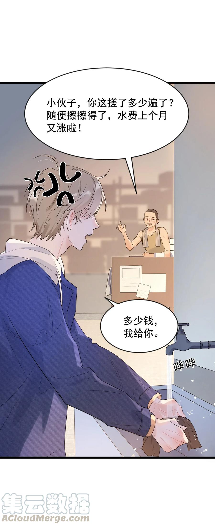 《落池》008 你耍我！ 第16页