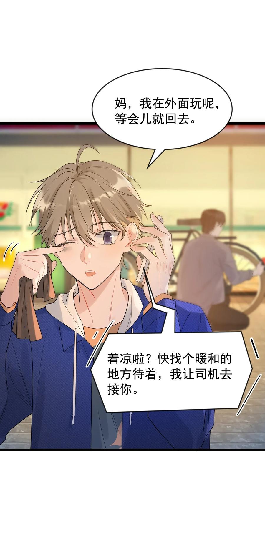 《落池》008 你耍我！ 第26页