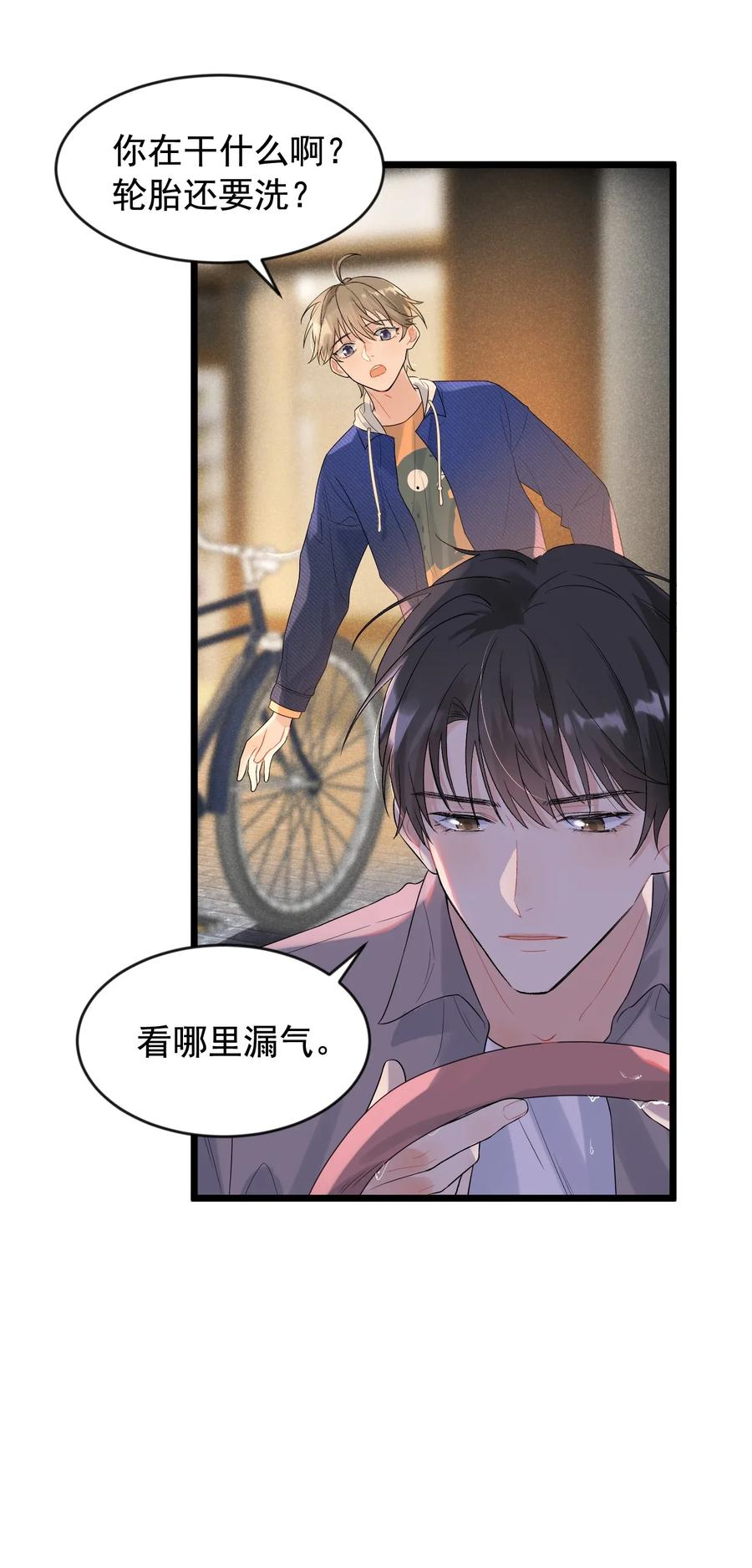 《落池》008 你耍我！ 第6页