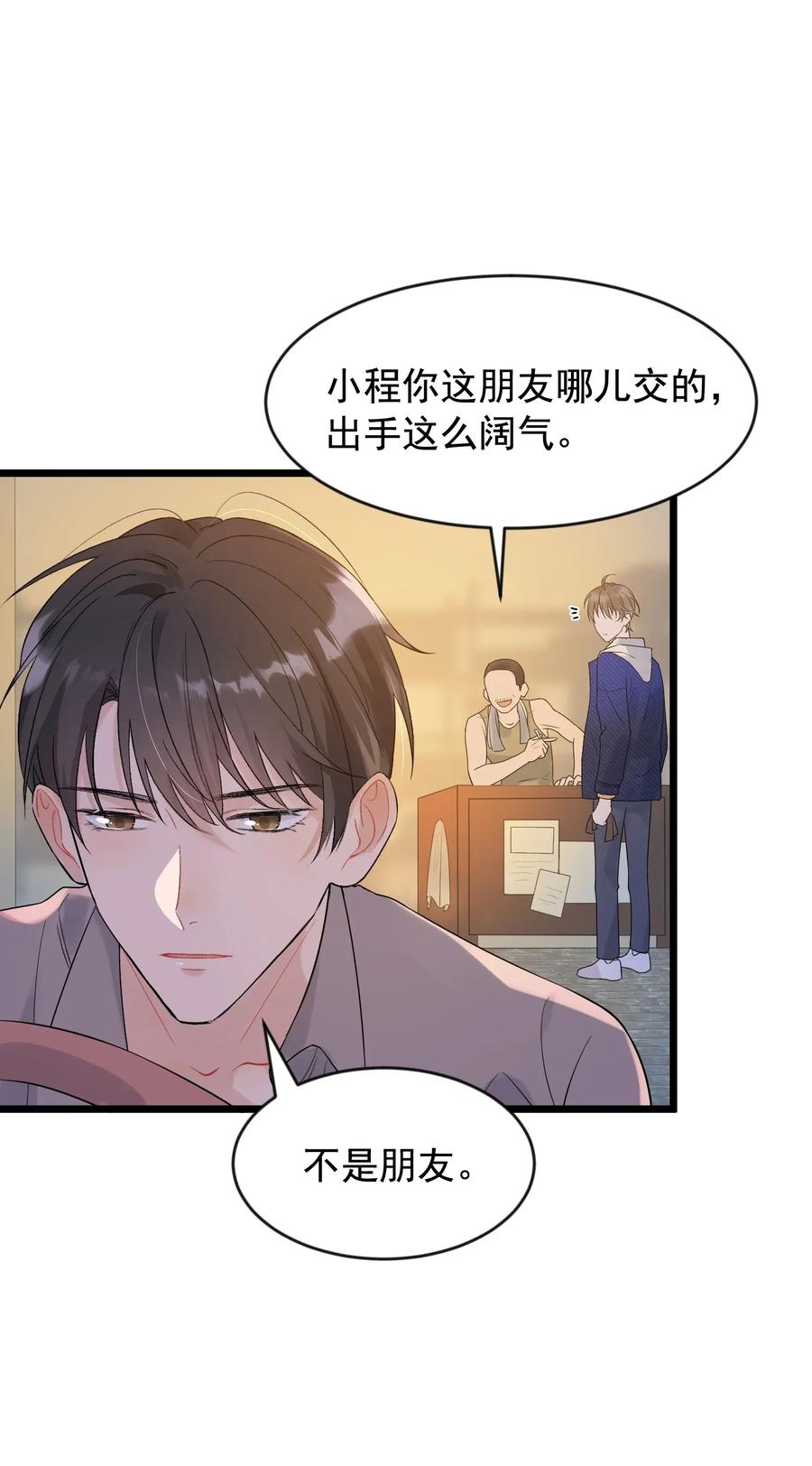 《落池》008 你耍我！ 第21页