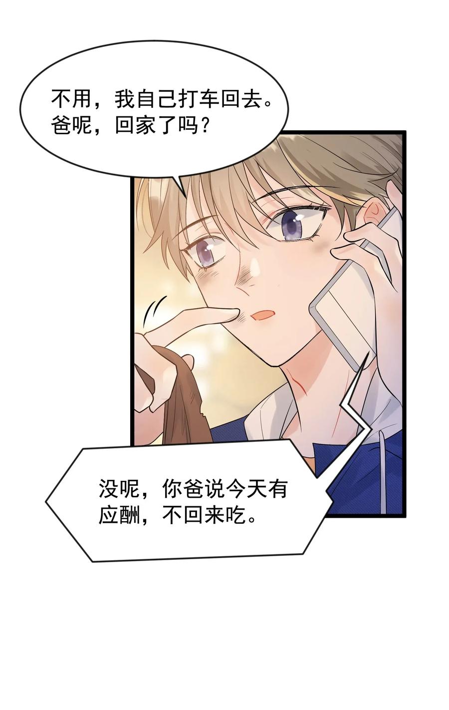 《落池》008 你耍我！ 第27页