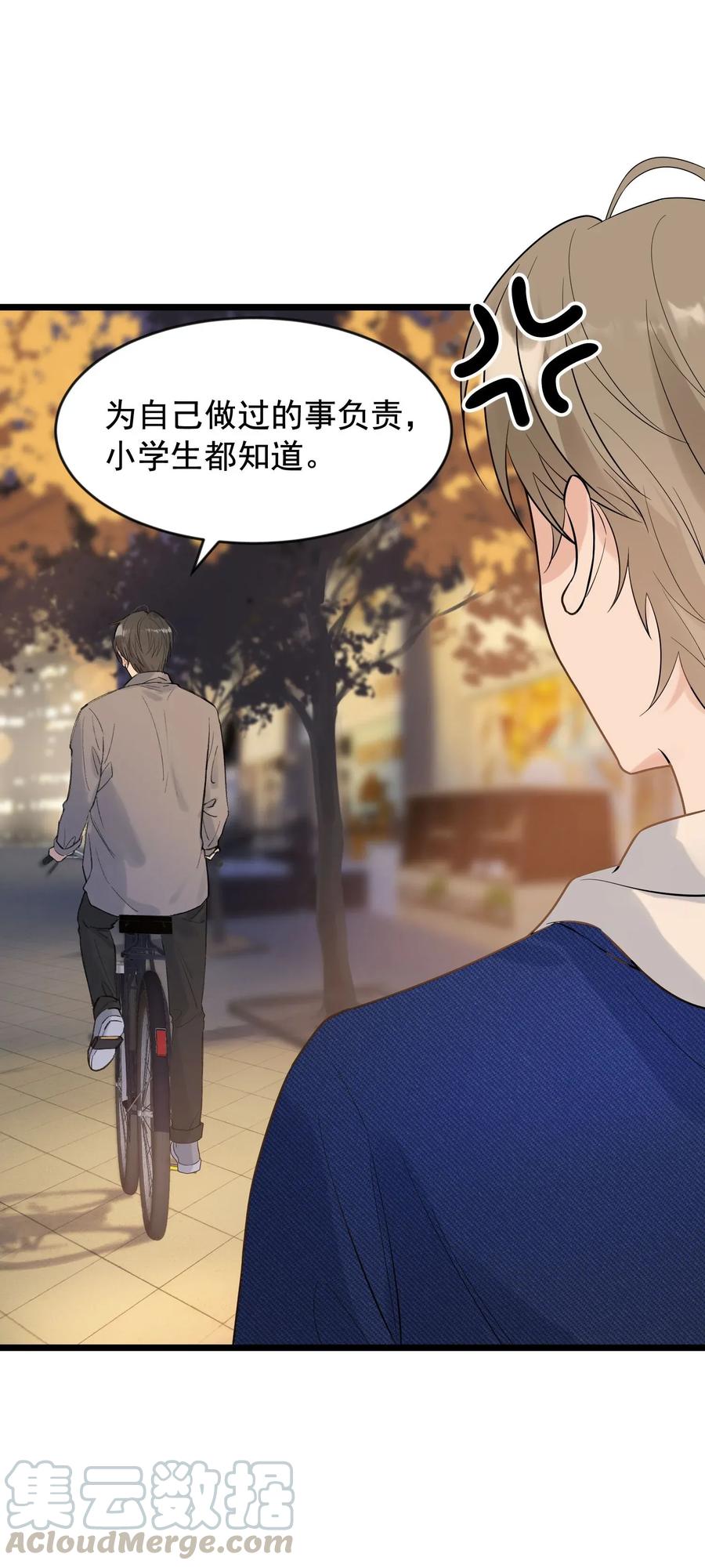 《落池》008 你耍我！ 第43页