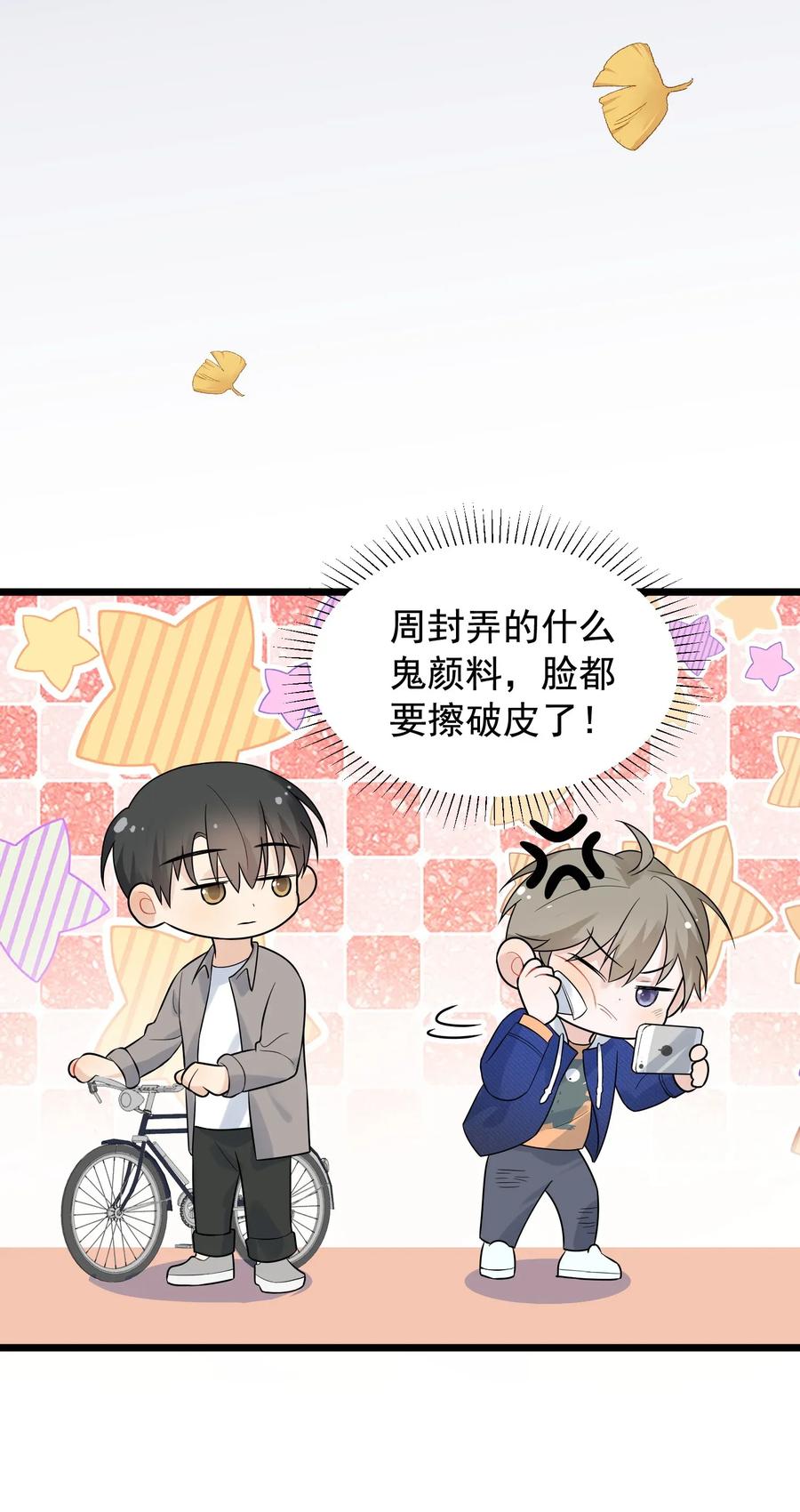 《落池》008 你耍我！ 第39页
