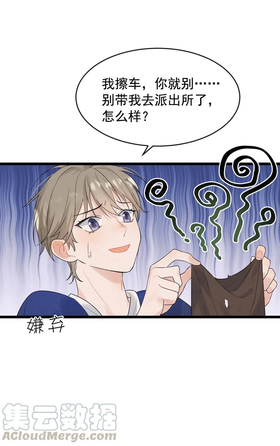 《落池》008 你耍我！ 第10页