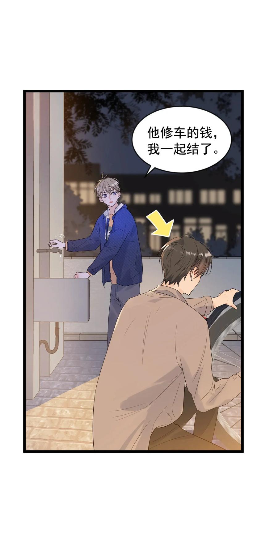 《落池》008 你耍我！ 第17页
