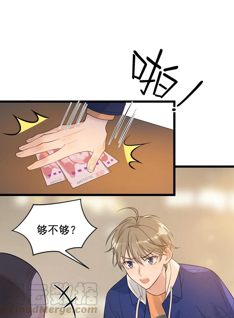 《落池》008 你耍我！ 第19页