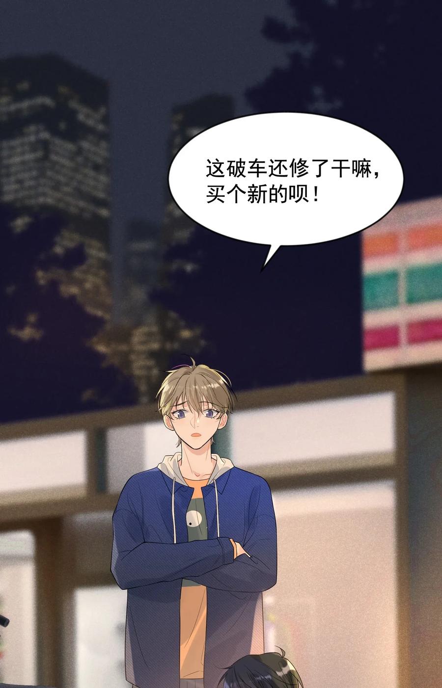 《落池》008 你耍我！ 第3页